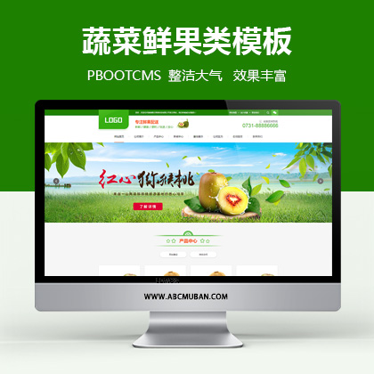 绿色蔬菜果蔬鲜果配送类pbootcms网站模板(带手机端)