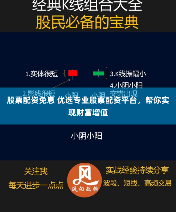 股票配资免息 优选专业股票配资平台，帮你实现财富增值