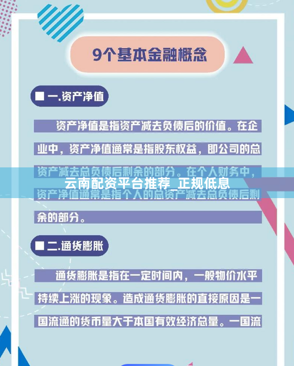 云南配资平台推荐_正规低息