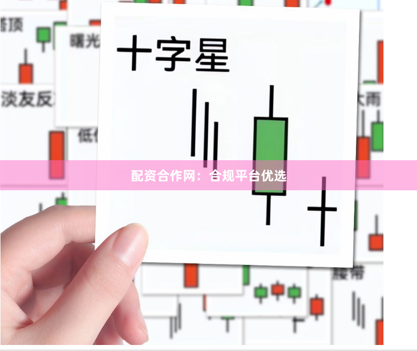 配资合作网：合规平台优选